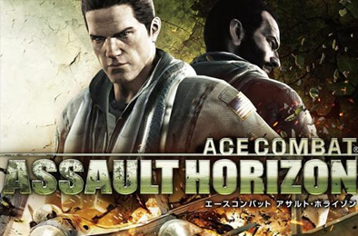 皇牌空战7：突击地平线 / Ace Combat Assault Horizon