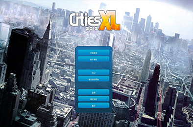 特大城市2012 / Cities XL 2012