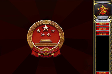 红色警戒2：中国＋尤里 / 红警2