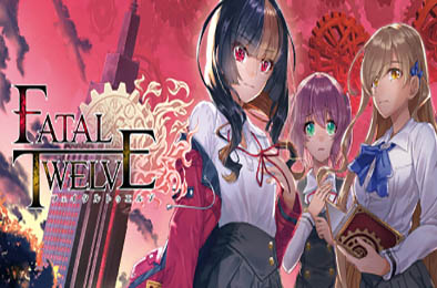 致命十二人 / Fatal Twelve