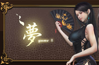 梦2 : 不眠之夜 / YUME 2 : Sleepless Night