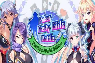 扑克美女大战：幻想世界版 / Poker Pretty Girls Battle : Fantasy World Edition