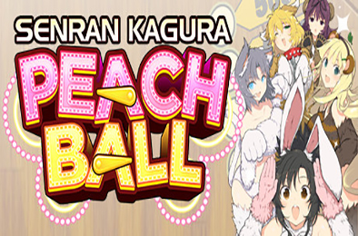 闪乱神乐：桃色弹珠 / SENRAN KAGURA Peach Ball