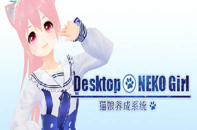 桌面养成猫娘宠物 / Desktop NEKO Girl 