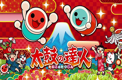 太鼓达人 鼓咚大师！/ Taiko no Tatsujin: The Drum Master! v1.4.1.0