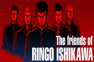 石川林檎的朋友们 / The friends of Ringo Ishikawa