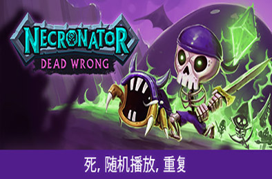 魔君：致命错误 / Necronator: Dead Wrong