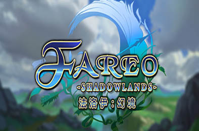 法洛伊幻境 / Fareo Shadowlands（V1.0-正式版）