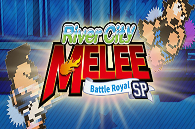 热血格斗：大激战SP / River City Melee: Battle Royal Special