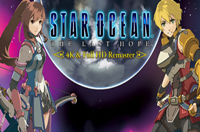 星之海洋4：最后的希望 / Star Ocean 4: The Last Hope（重制版）