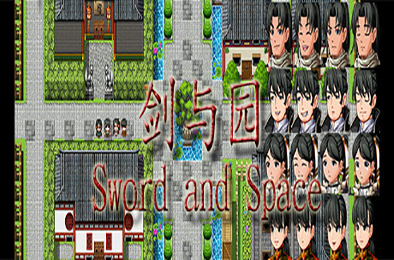 剑与园 / Sword and Space