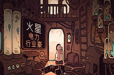 火星电力工业 / Mars Power Industries Deluxe 豪华版