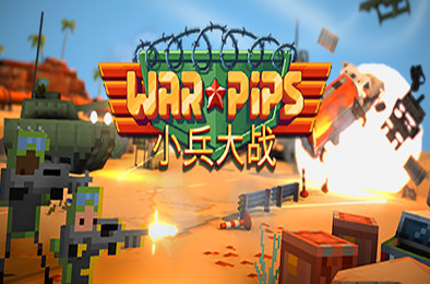 小兵大战 / Warpips v2.0.8