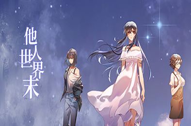 他人世界末 / On-looker