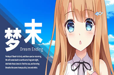 梦末 / Dream Ending