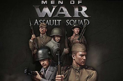 战争之人：突击小队1 / Men of War: Assault Squad