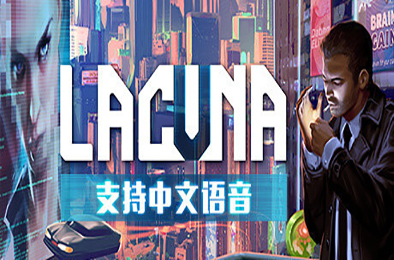 黑暗科幻冒险 / Lacuna A Sci-Fi Noir Adventure