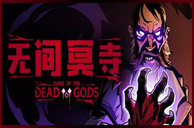 无间冥寺 / Curse of the Dead Gods v1.24.4.6