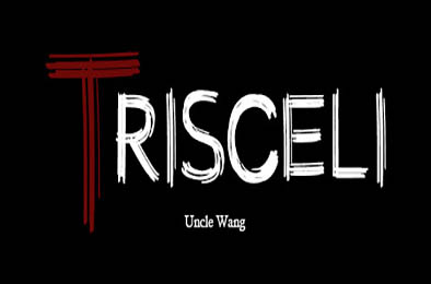 特里西利 / Trisceli