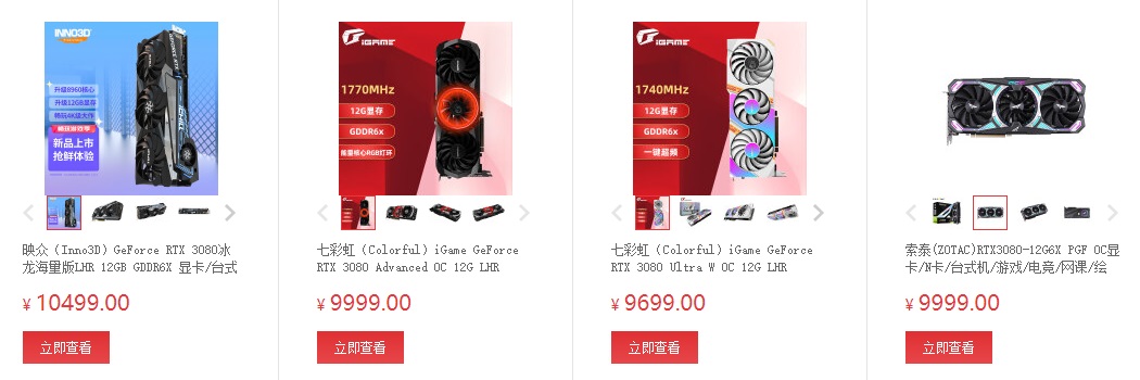 英伟达正式发布GeForce  RTX  3080 12GB  电商平台上售价约为一万元