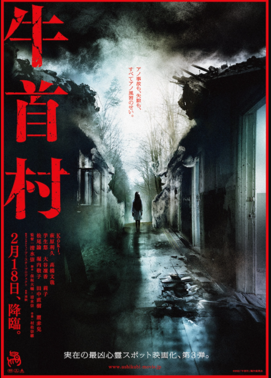 《咒怨》导演清水崇《牛首村》新剧照将于2月18日上映。