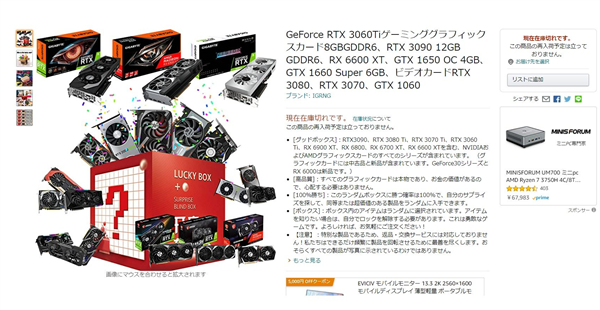 RTX  3090/RX  6900 XT  800元？日本出售显卡盲盒。