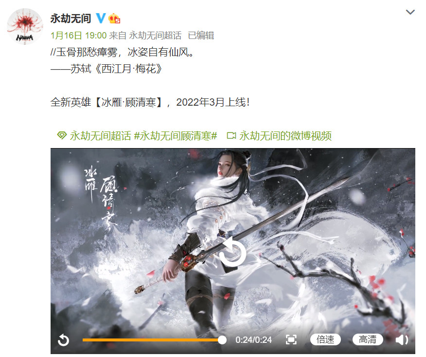 《永劫无间》新英雄冰颜谷韩庆将于3月上线。