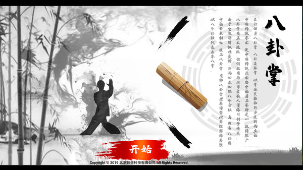 武术教学软件《中国传统武术 八卦掌 六十四手》今日在Steam发售。