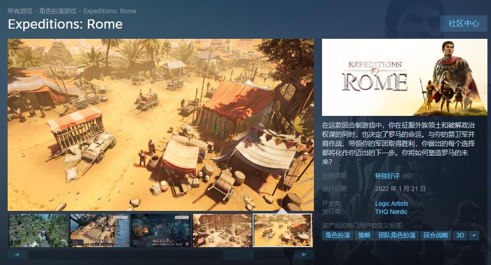 综合评价回合制策略游戏《远征军：罗马》 Steam待售“特别好评”