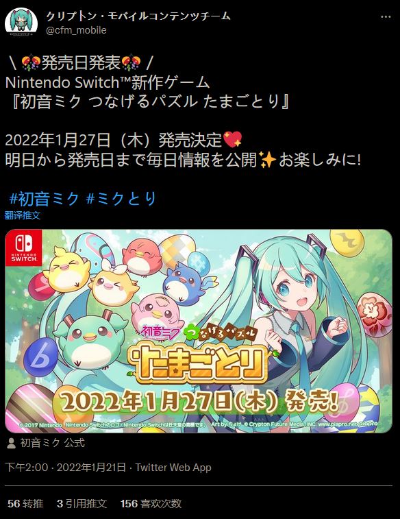 《初音未来彩蛋链接》发布日期公布，1月27日在日本发布。