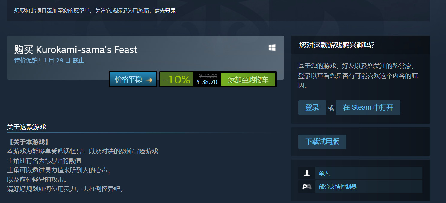 《黑发大人的晚餐》现已在Steam推出 国区38.7元