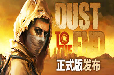 尘末 / Dust to the end v1.0.1