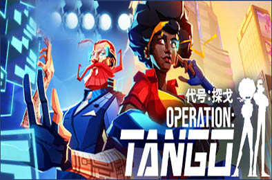 代号：探戈 / Operation: Tango