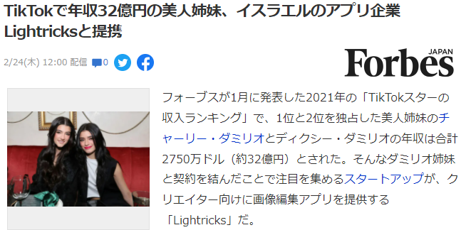 抖音前2姐妹花年收近三千万美元 签约以色列Lightricks公司