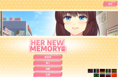 她的新回忆 / Her New Memory v1.0.6