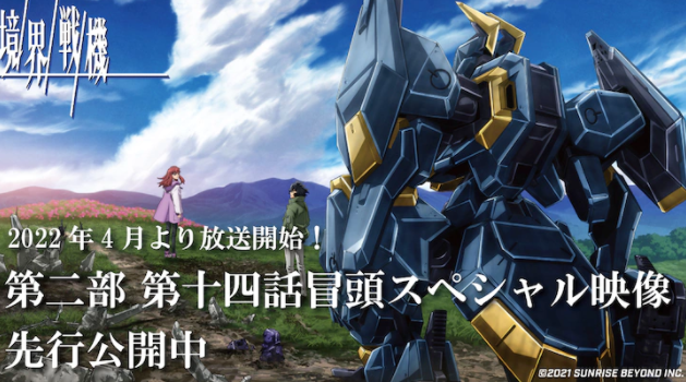 日升机范《境界战机》第二季新话开场视频4月11日播出。