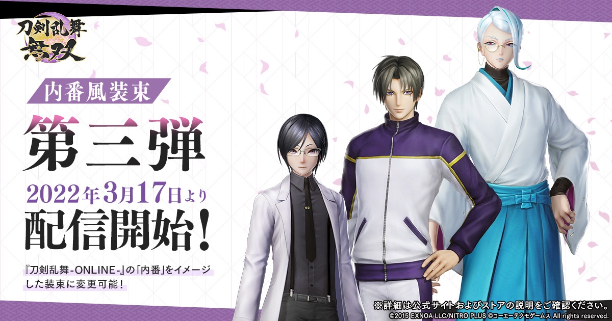 荣耀《刀剑乱舞无双》更新内帆风服装第三弹。