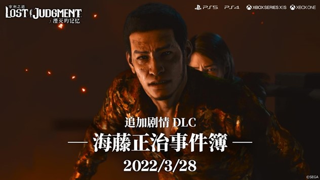 《审判之逝：湮灭的记忆》 DLC《海腾正志事件书》战斗风格介绍