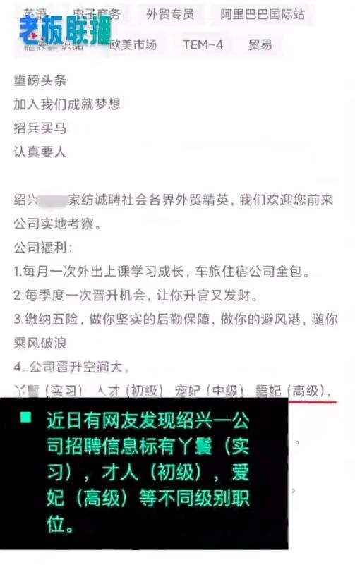 公司回应后妃招聘：以皇后头衔等吸引应聘者参考主管。