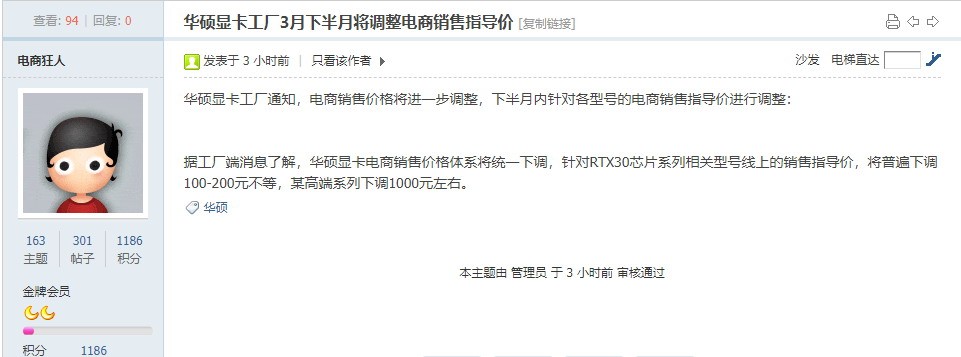 RTX30系最高降价1000元 曝华硕将调整电商指导价格