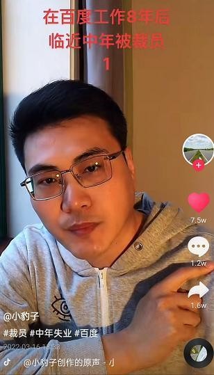 前员工爆料百度裁员：工作8年被裁 年终奖还没发