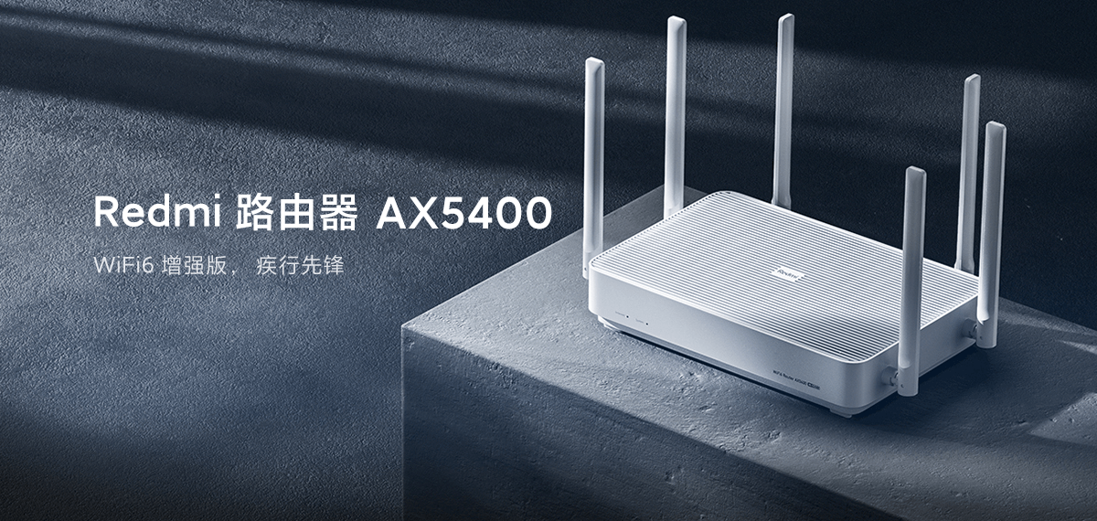 红米路由器AX5400发布预售价379元。