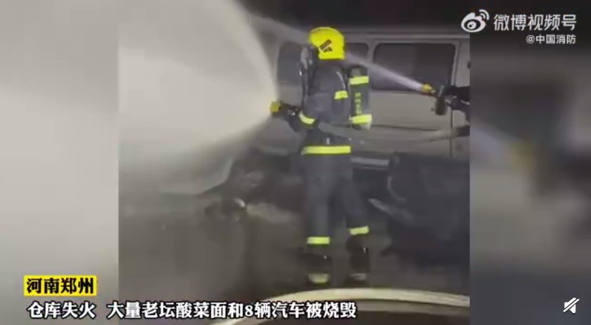 仓库着火了，烧了很多老坛酸菜牛肉面。真巧。