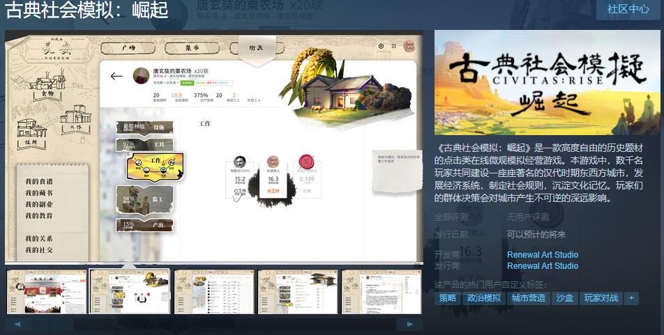 操作模拟游戏《古典社会模拟：崛起》 steam页面在线支持中文。
