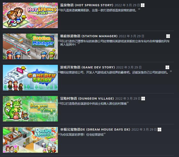 5款开罗游戏，Steam版，3月29日发售，另外两款作品新发售。
