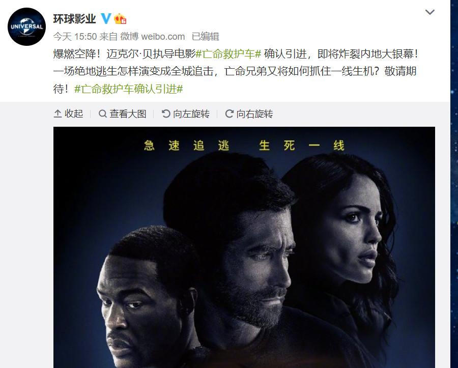 新片《爆壳》《亡命救护车》确定引进mainland  China。