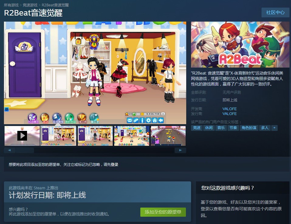 免费音乐赛车网游《QQ音速》突然上Steam了。