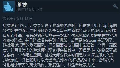 《纪元：变异》现已上线 Steam综合评价“特别好评”