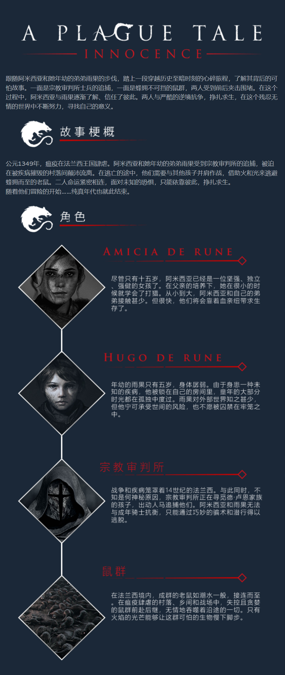 《瘟疫传说》真人剧导演确定 将在法国取景拍摄