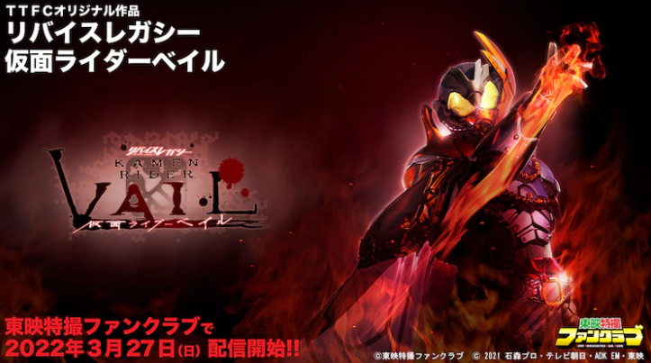 《假面骑士Revice》，新公告确定3月27日播出。